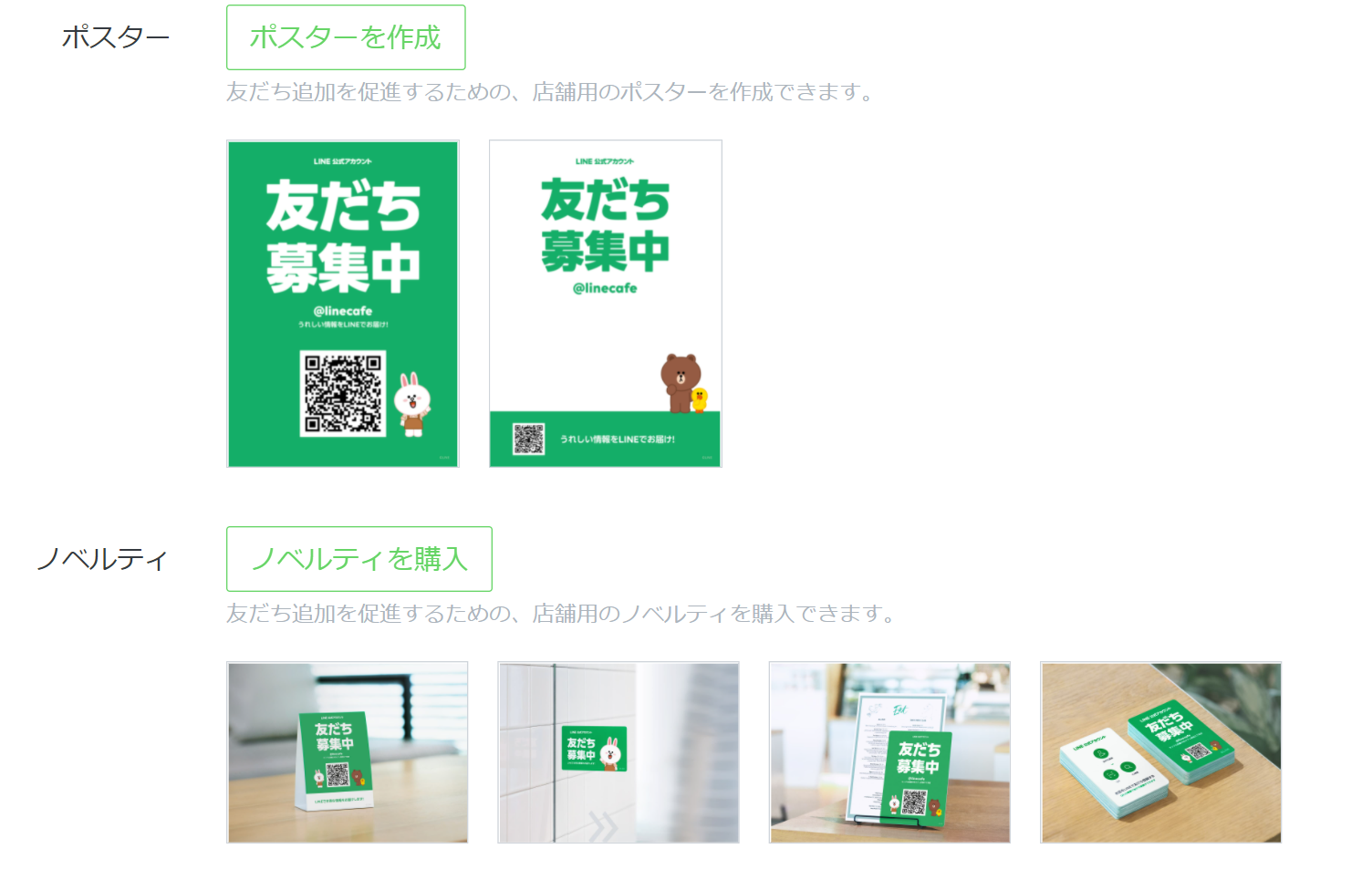 manager.line.biz_account__863gyqcm_gainfriends.png