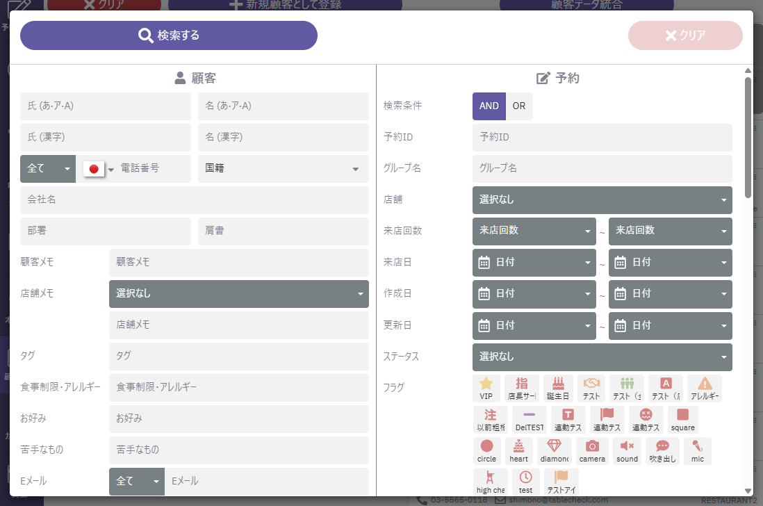 Mgr_顧客検索画面.png