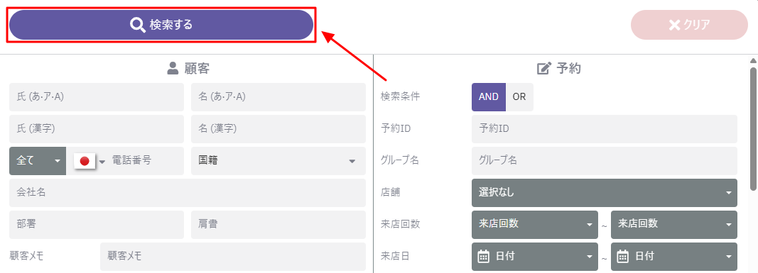 Mgr_顧客検索_検索する.png