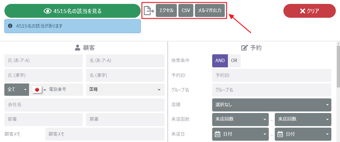 mgr_顧客情報を一覧で見る方法03.png