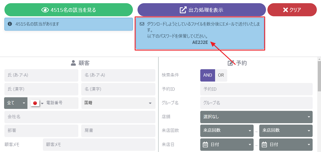 mgr_顧客情報を一覧で見る方法04.png