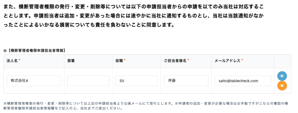 複数法人での顧客情報共有時及び系列横断アカウントについて_07.png