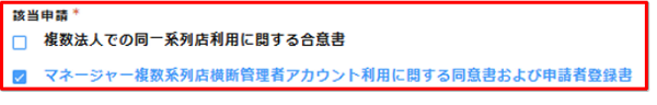 複数法人での顧客情報共有時及び系列横断アカウントについて _10.png