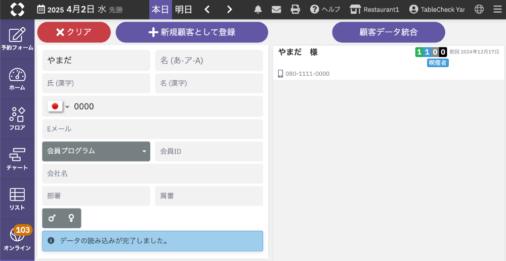 電話番号下４桁での顧客検索に対応.png