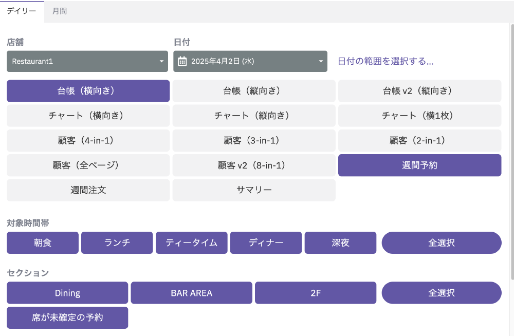 デイリーレポート.png