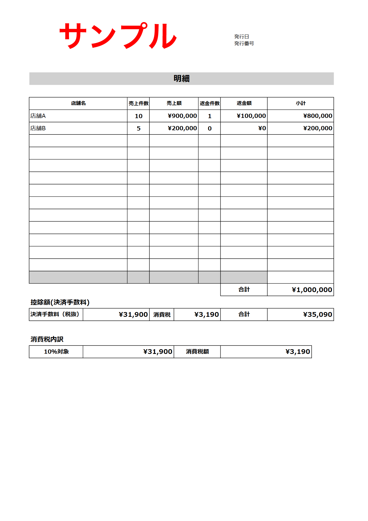 振込通知書サンプル_ヘルプページ用02.png