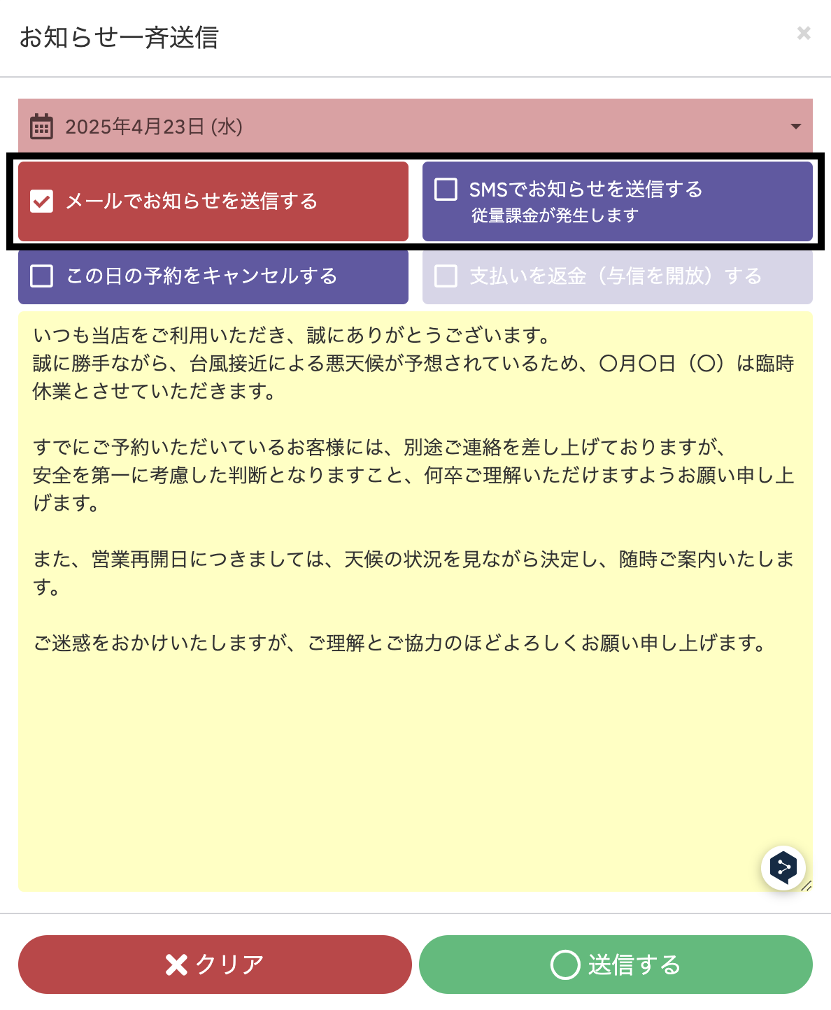 一斉送信.png