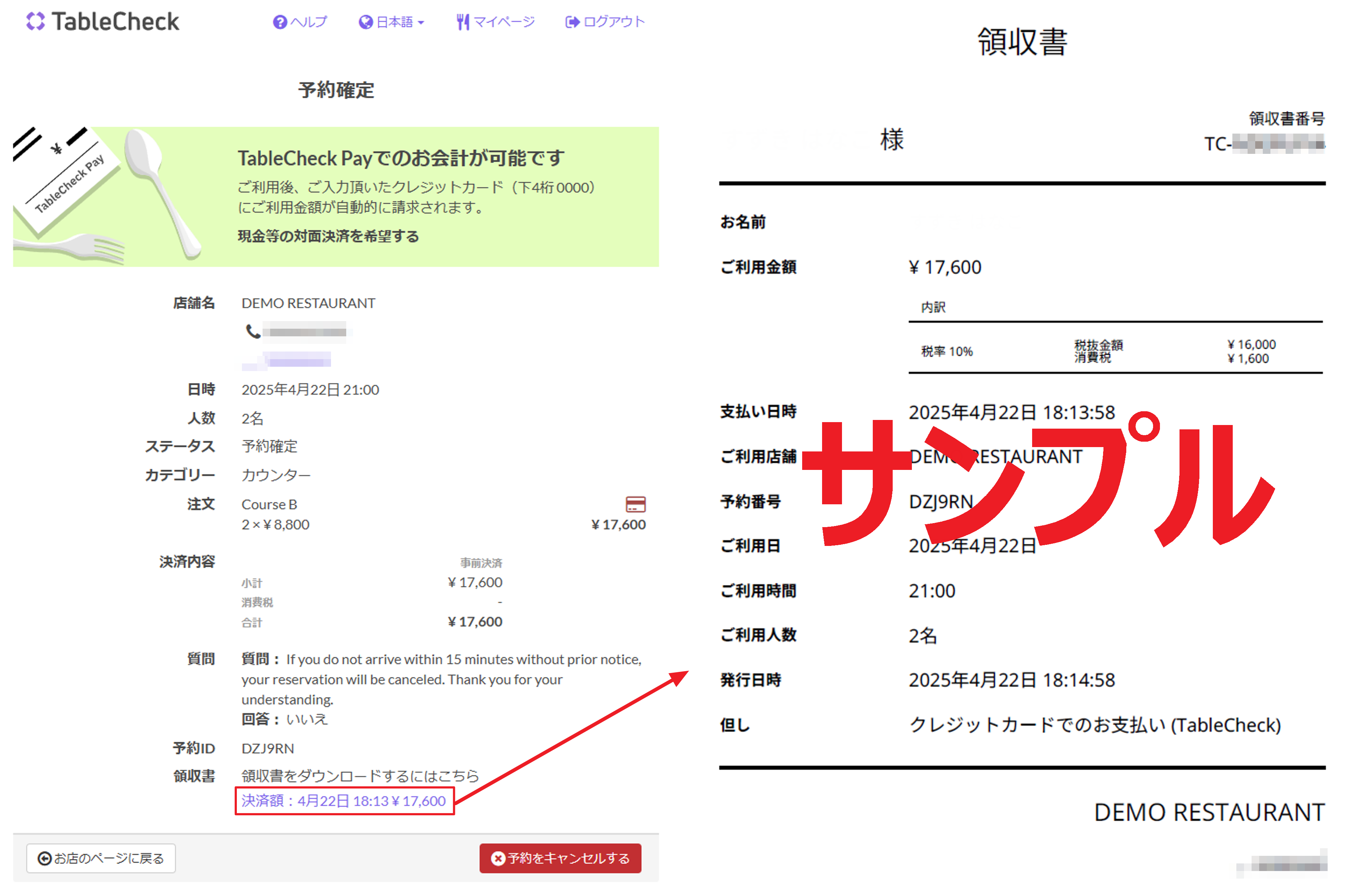 TCpay領収書-1.png