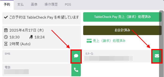 オンライン領収書の発行_TC Pay.png