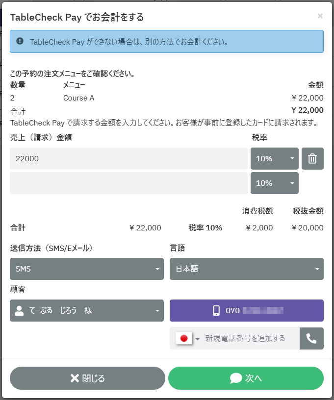 TcPay_支払い.png