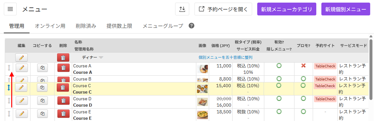 V4_設定画面_メニュー_tablecheck用移動.png