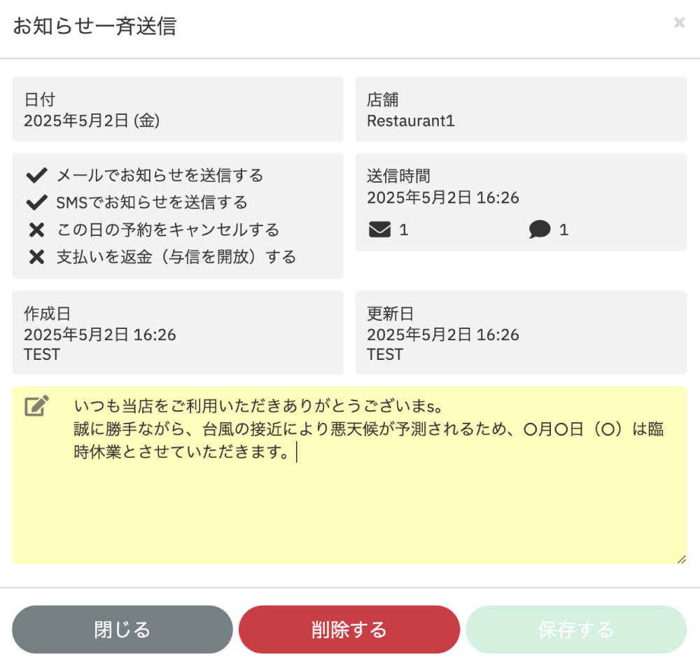お知らせ一斉送信2.png