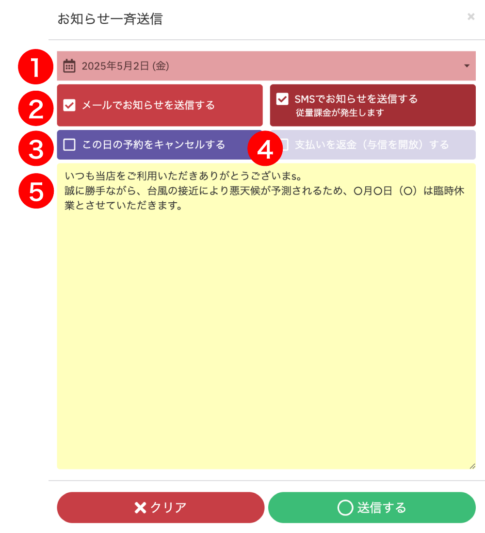 お知らせ一斉送信.png