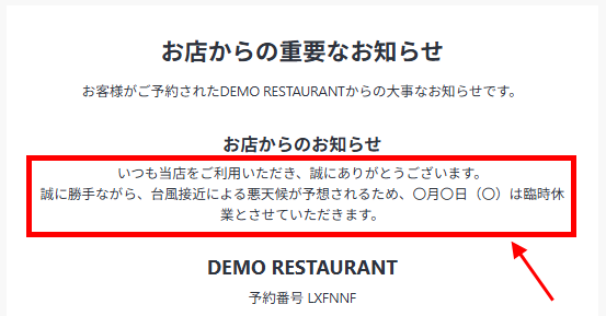 お店からのお知らせ_予約キャンセルしない場合.png