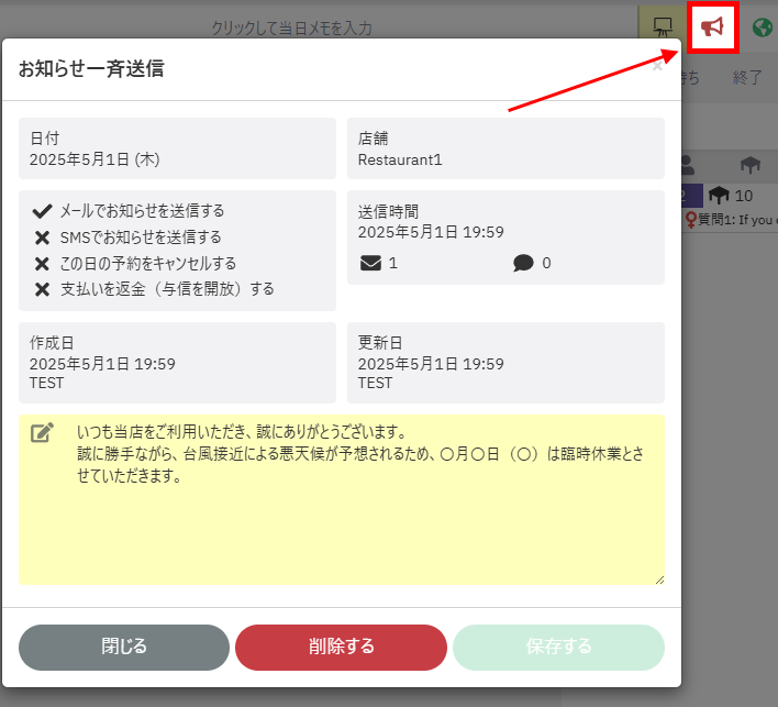 お店からのお知らせ_メガホンマーク.png