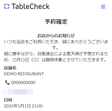 お店からのお知らせ_予約確定.png