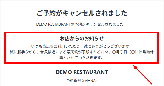 お店からのお知らせ_予約キャンセルする場合.png