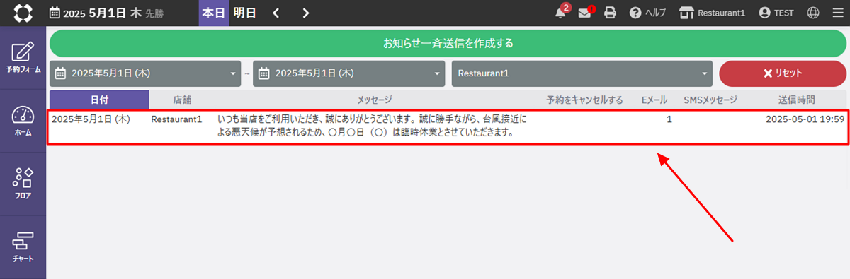 お店からのお知らせ_一覧.png