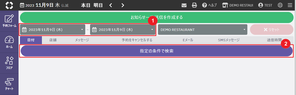 お知らせ一斉送信機能について04.png
