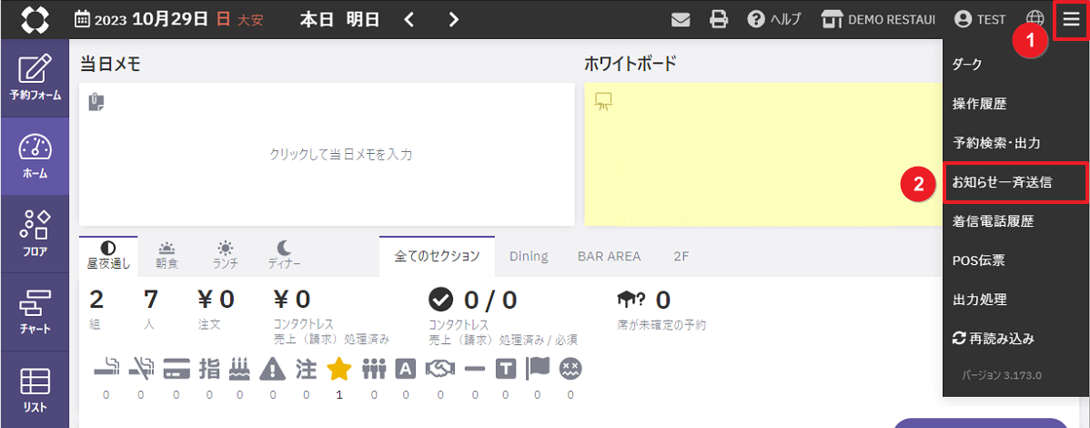 お知らせ一斉送信機能について01.png