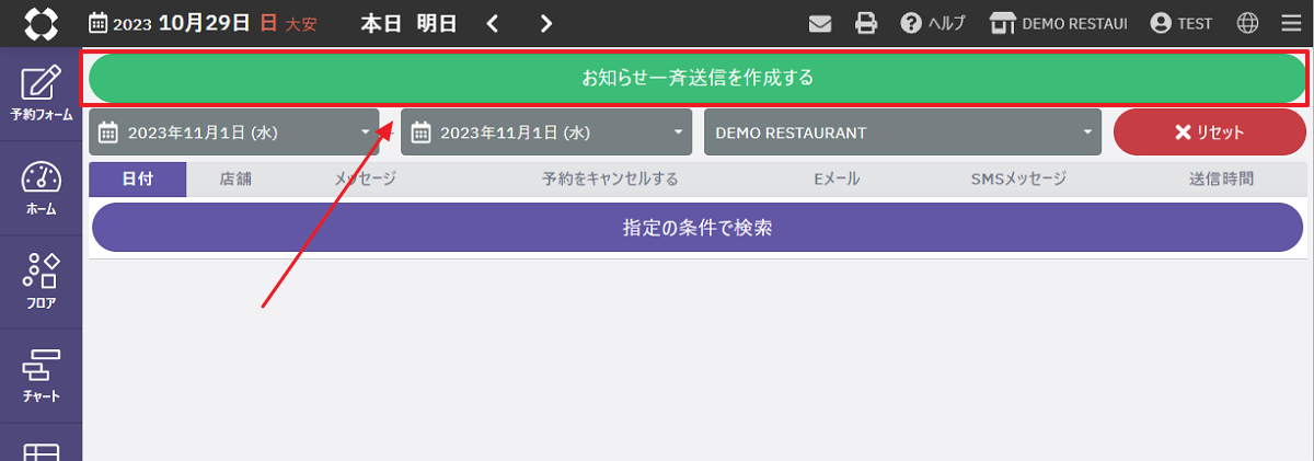 お知らせ一斉送信機能について02.png
