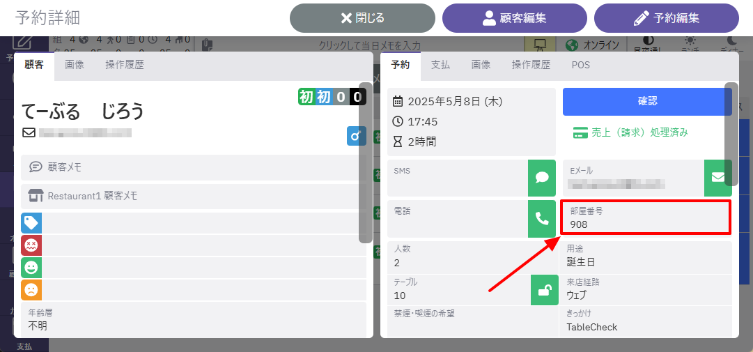 mgr_部屋番号.png