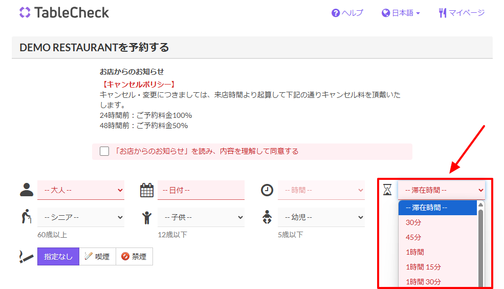 滞在時間選択.png