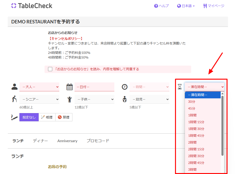 滞在時間選択制限.png