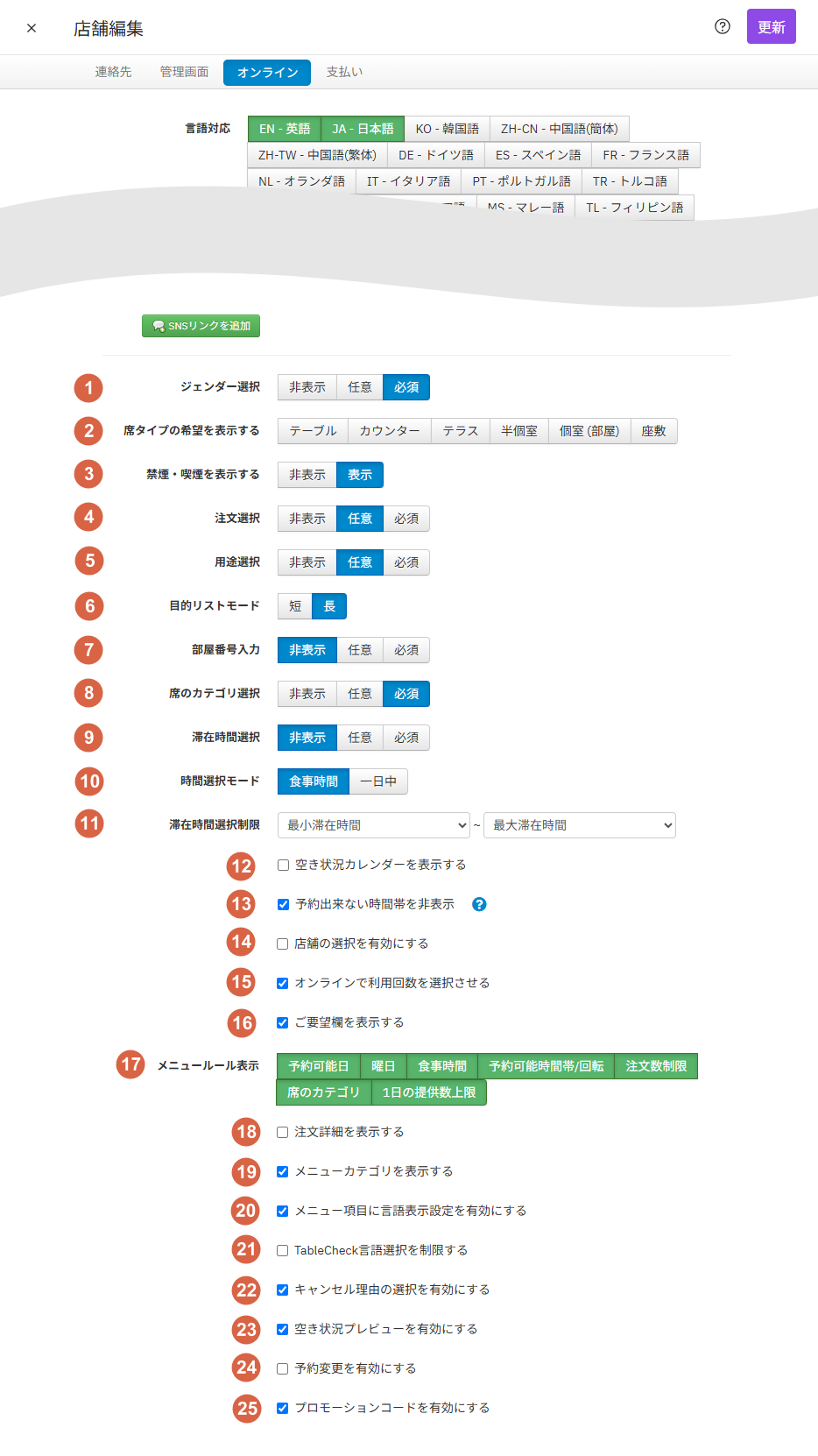店舗設定_オンライン.png