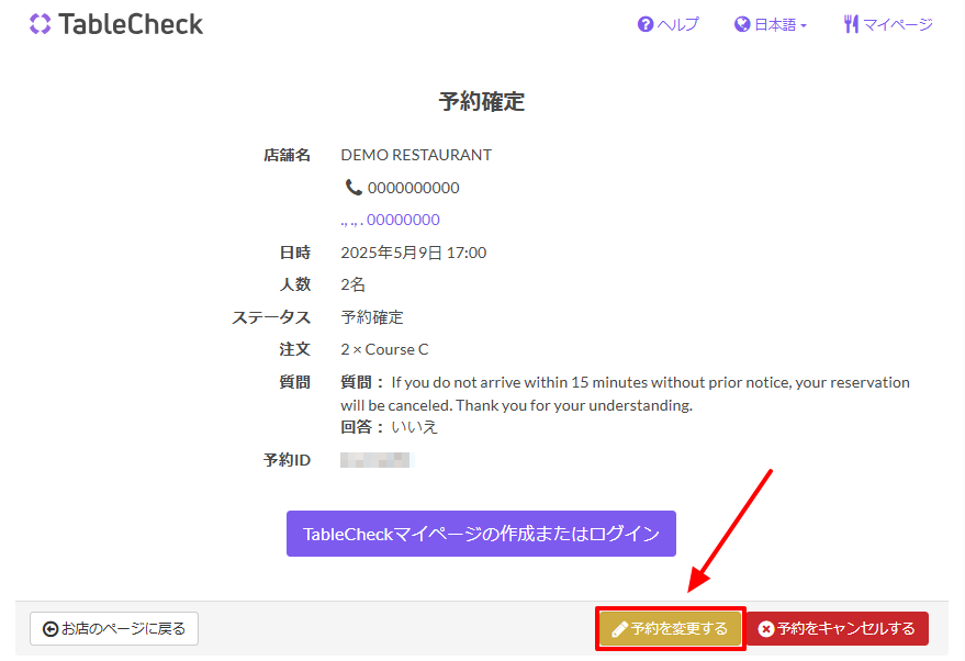 予約変更.png