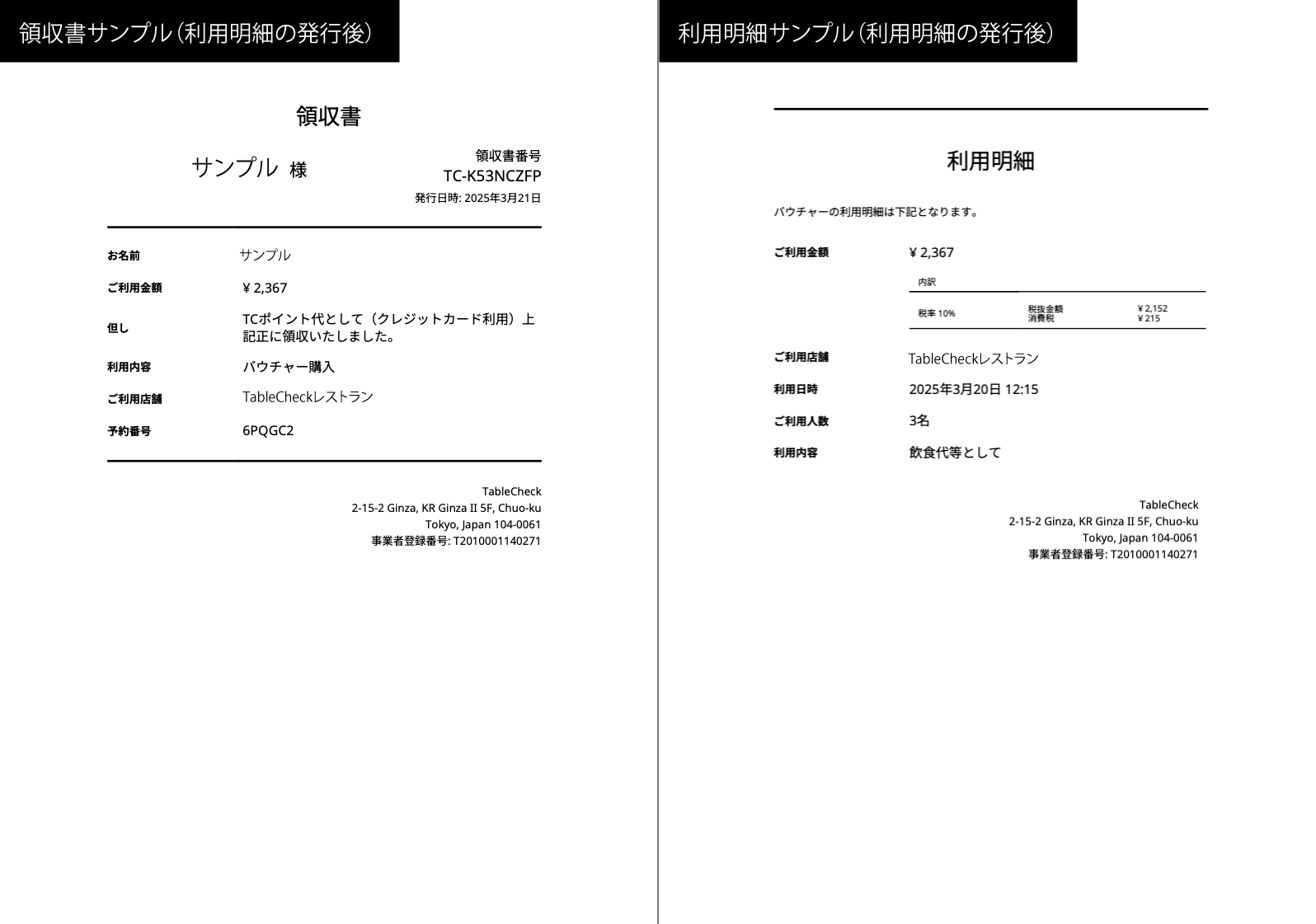 領収書_利用明細表示_sample.png