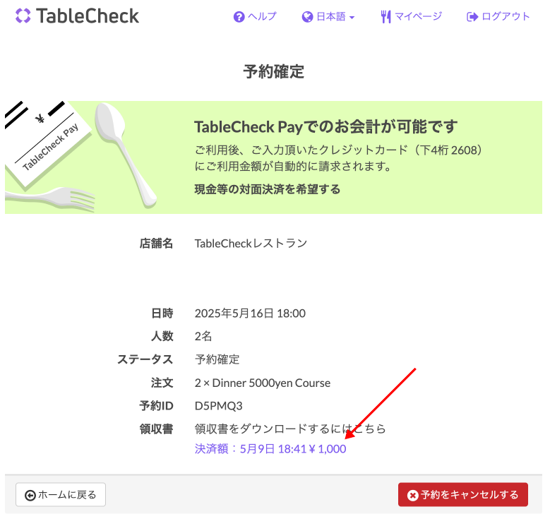 領収書ダウンロード.png