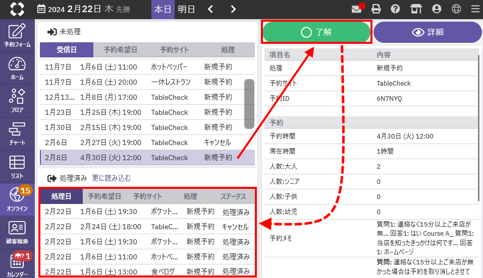 TCオンライン通知_02.png