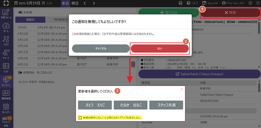 無視処理_マネージャー画面.png