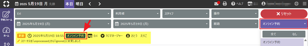 操作履歴_マネージャー01.png