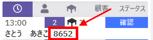 予約リスト_下4桁.png
