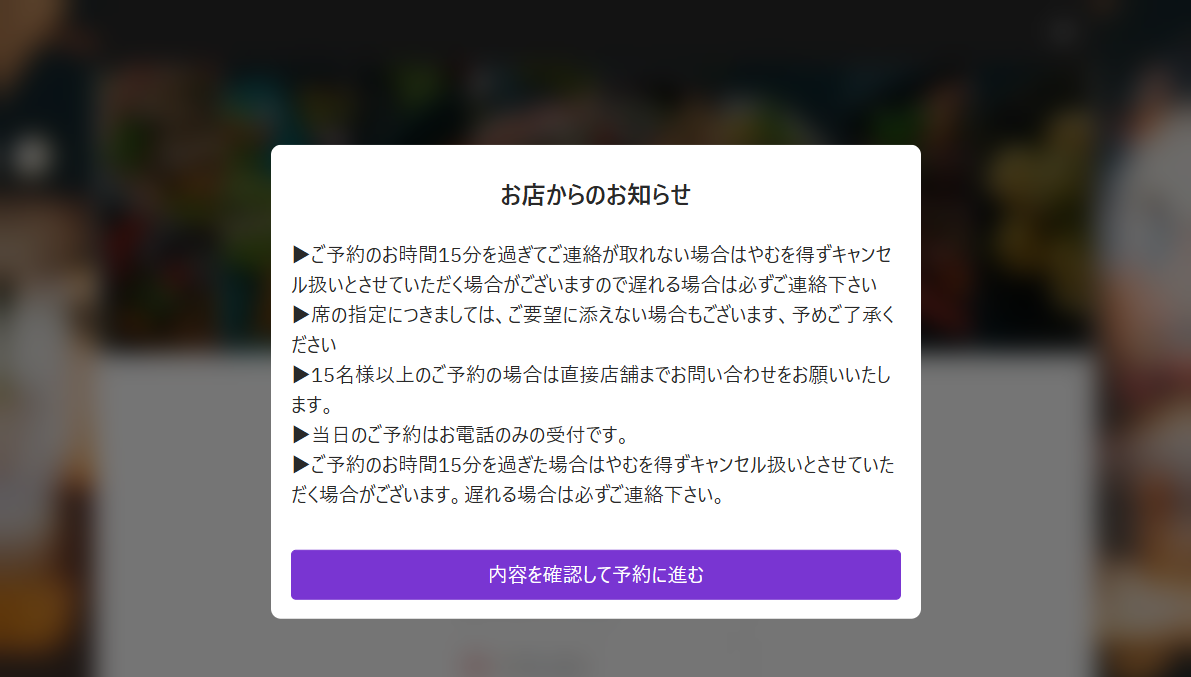 NBF_お店からのお知らせ_ポップアップ.png