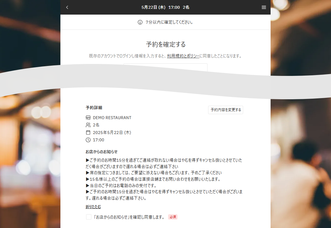 NBF_お店からのお知らせ_確定ページ.png