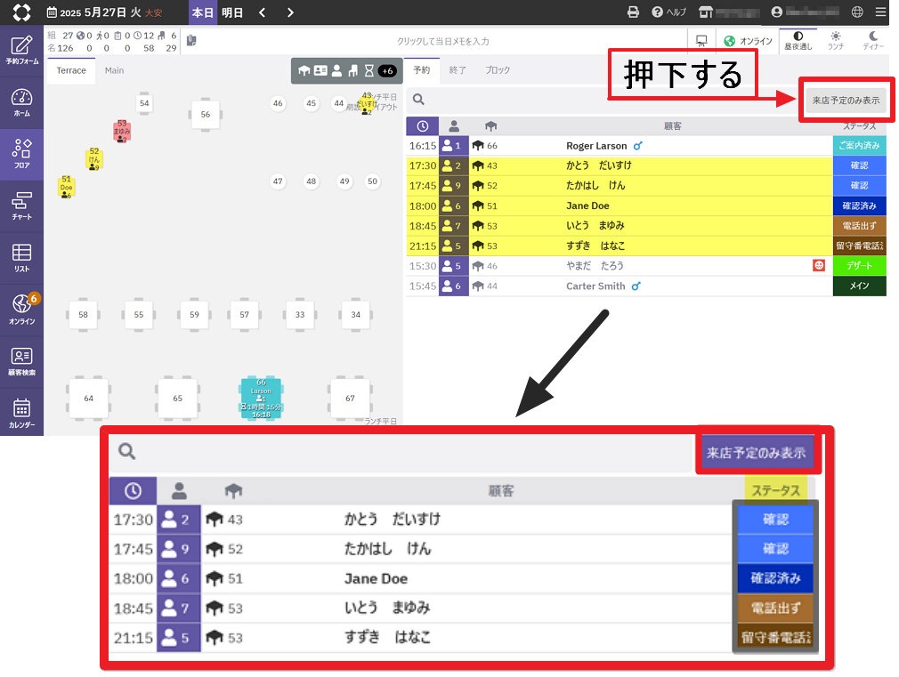 来店前予約ステータスソート01.png