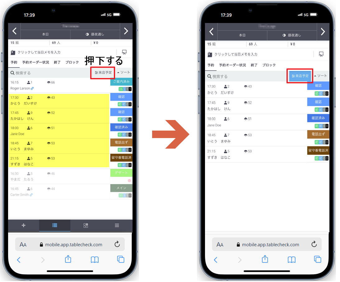 来店前予約ステータスソート02.png