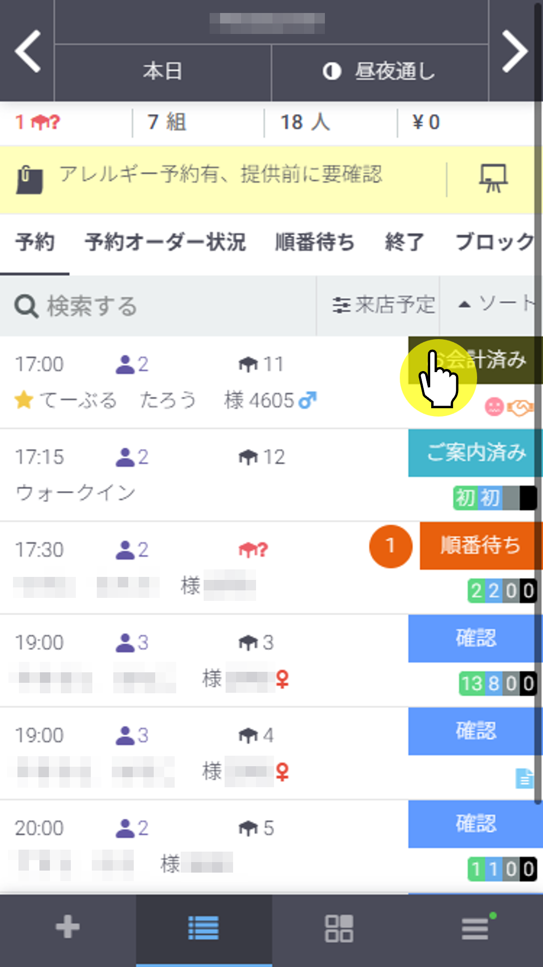 モバイル_予約編集1-2.png