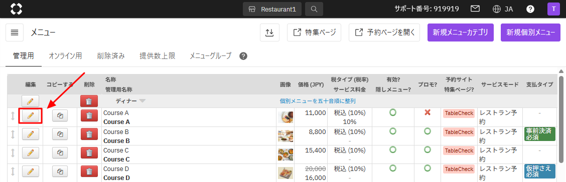 メニュー_編集ボタン.png