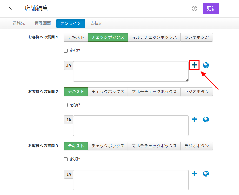 お客様への質問_+マーク.png