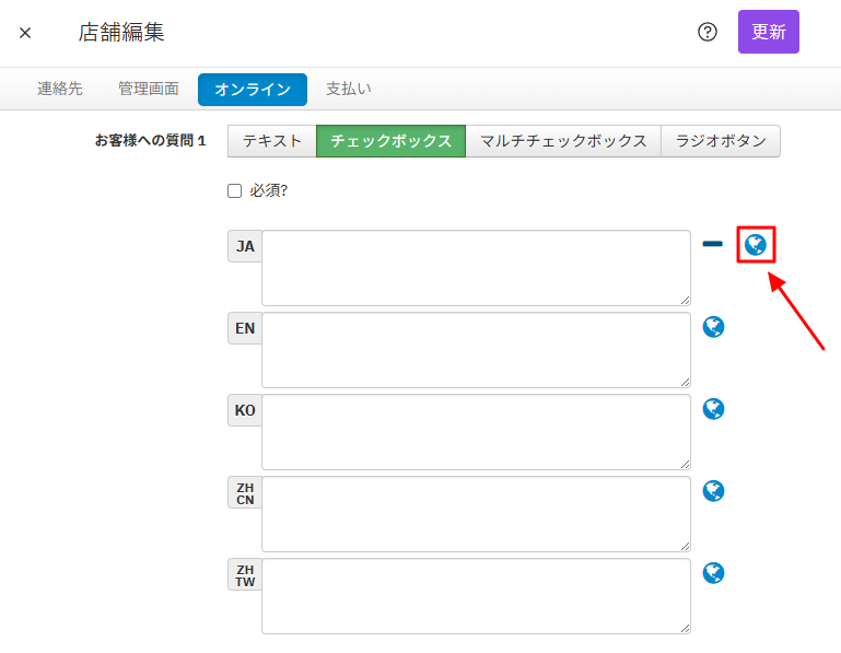 お客様への質問_地球儀マーク.png