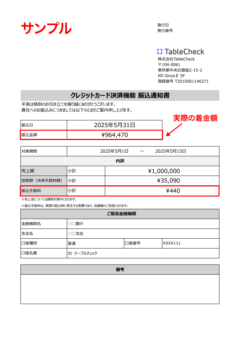 振込通知書サンプル.png