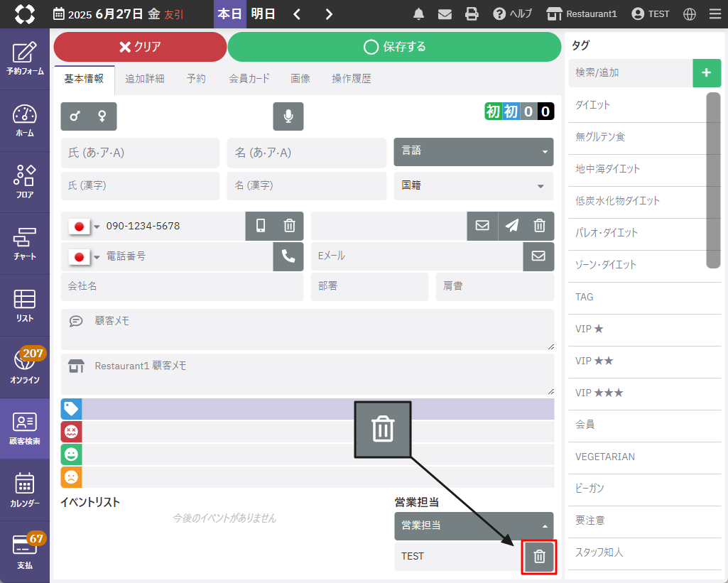 顧客検索_営業担当の削除.png