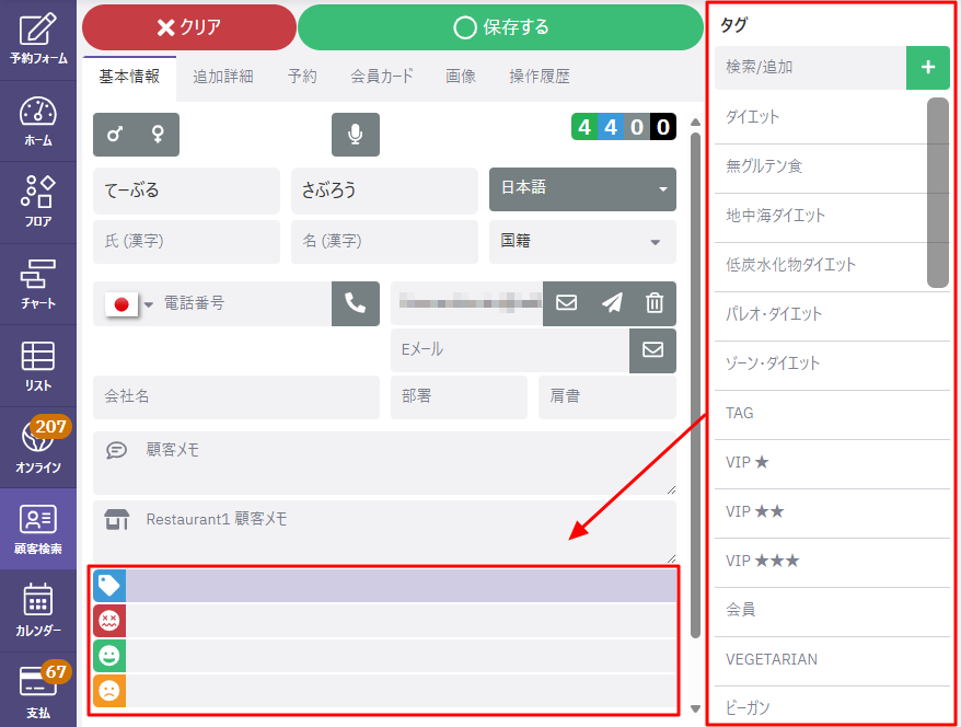 顧客検索_タグ.png