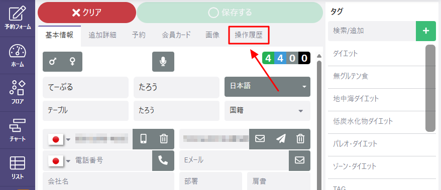 顧客検索_操作履歴.png