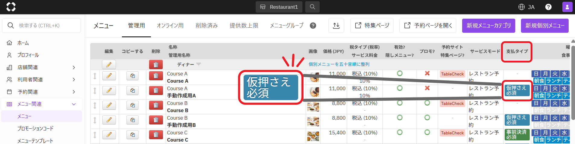 支払タイプ設定確認.png