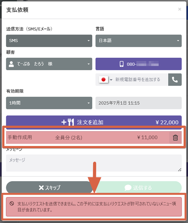 支払設定なしCNP送れない.png